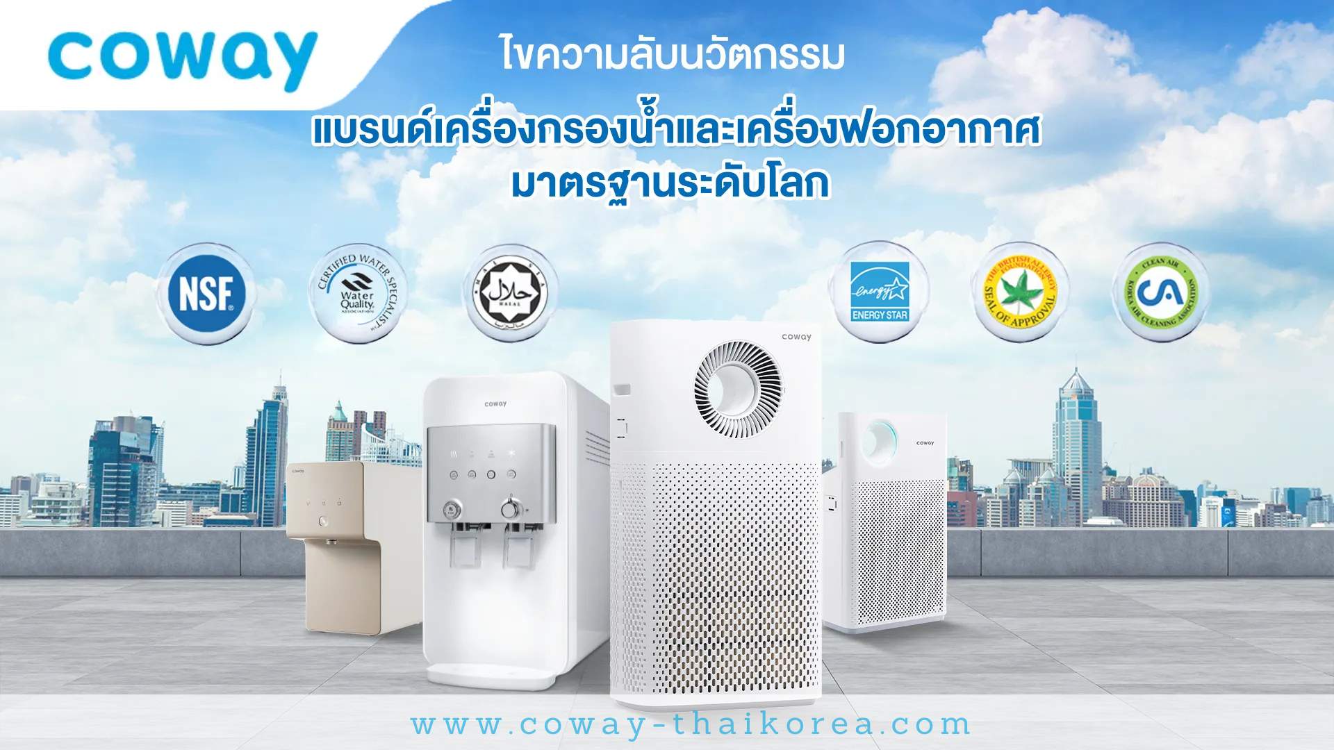 แบรนด์เครื่องกรองน้ำ SUBSCRIPTION ที่น่าเชื่อถือ (3)