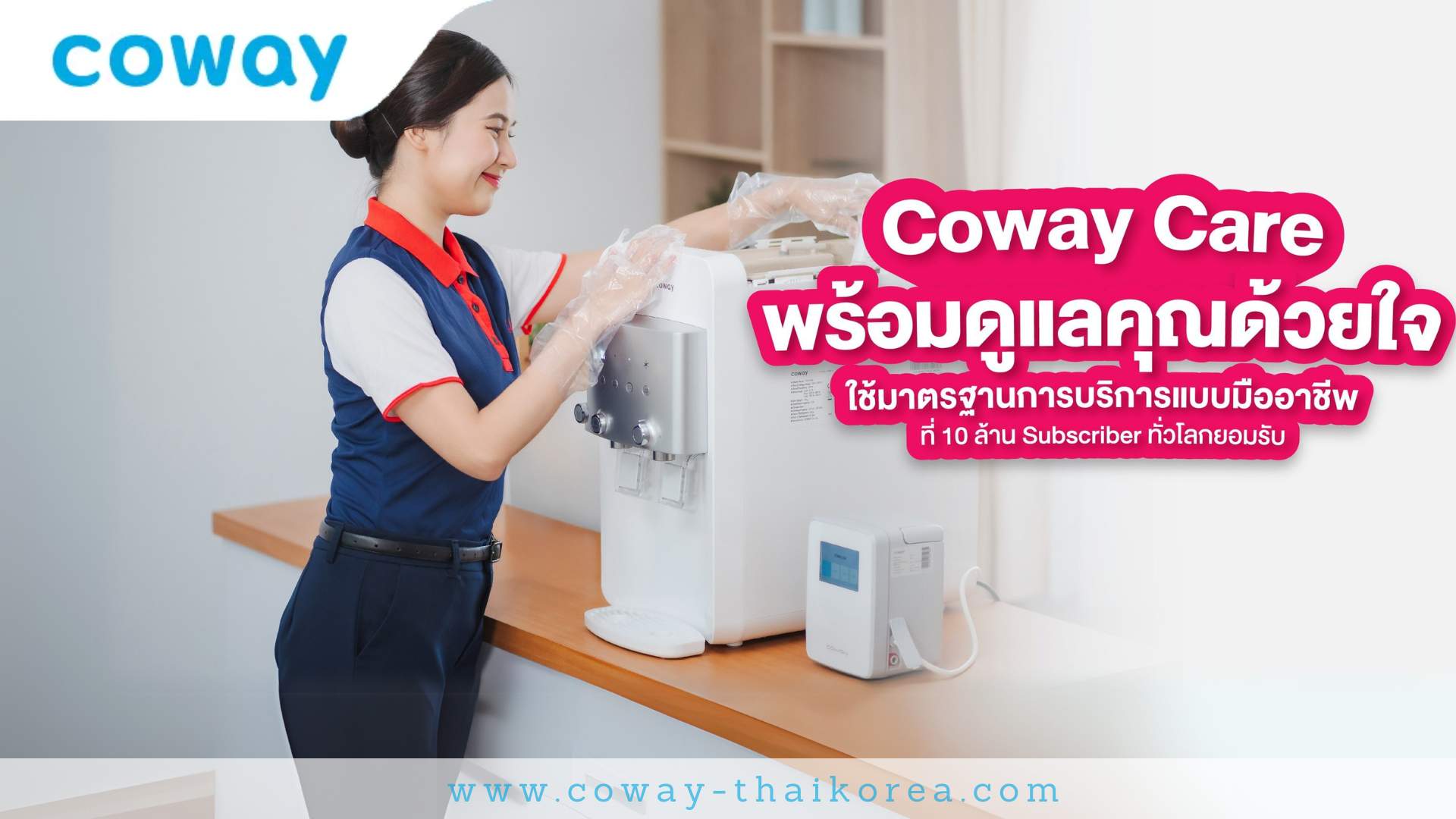 แบรนด์เครื่องกรองน้ำ SUBSCRIPTION ที่น่าเชื่อถือ (4)